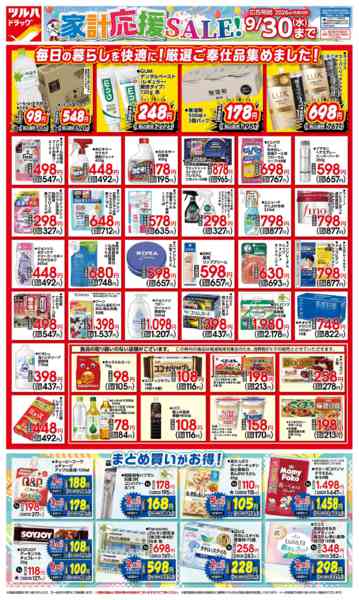 2026年8月31日〜9月30日まで9/1号家計応援チラシnew-1