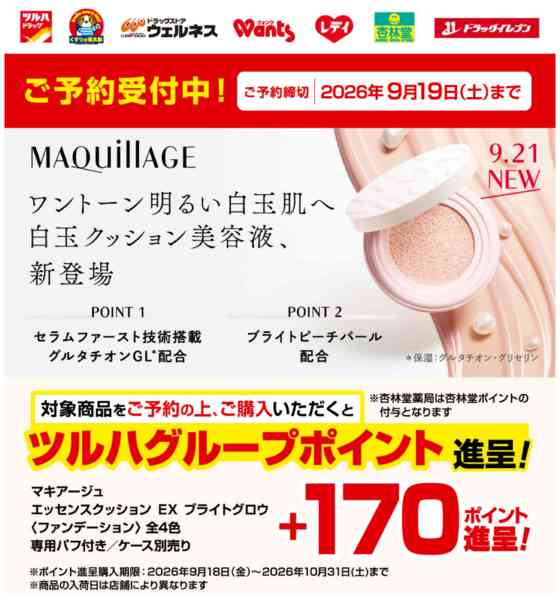 2026年8月31日〜9月7日まで9/1～9/19 マキアージュ予約受付new-1