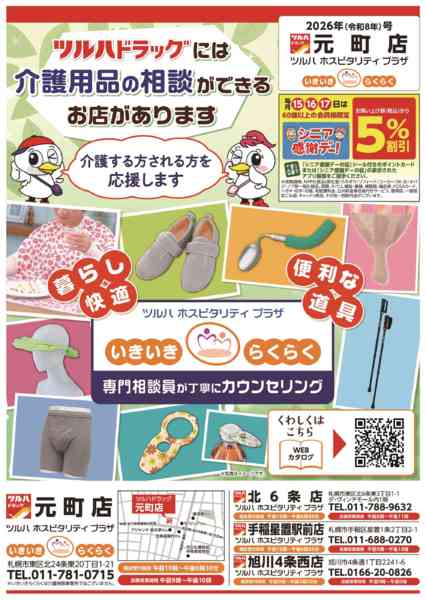 2026年8月31日〜10月31日まで9/1号いきいきらくらく介護ご紹介チラシ-1