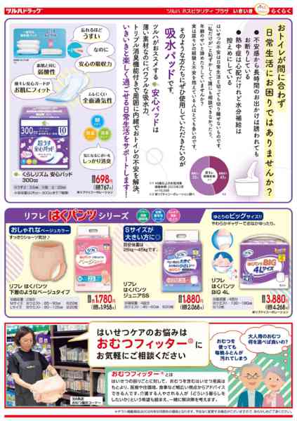 2026年8月31日〜10月31日まで9/1号いきいきらくらく介護ご紹介チラシ-2