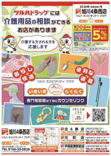 2026年8月31日〜10月31日まで9/1号いきいきらくらく介護ご紹介チラシ-1