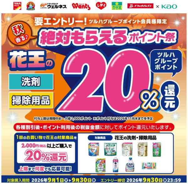 2026年9月3日〜30日まで9/1～9/30 絶対もらえるポイント祭-1