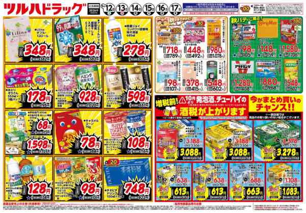 2026年9月15日限り9/12号チラシnew-2