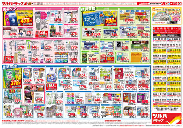 2026年9月15日限り9/12号チラシnew-2
