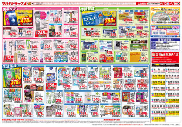 2026年9月15日限り9/12号チラシnew-2