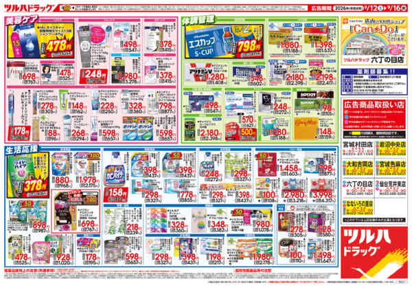 2026年9月15日限り9/12号チラシnew-2