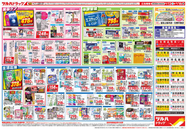 2026年9月15日限り9/12号チラシnew-2