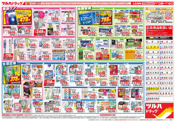 2026年9月15日限り9/12号チラシnew-2