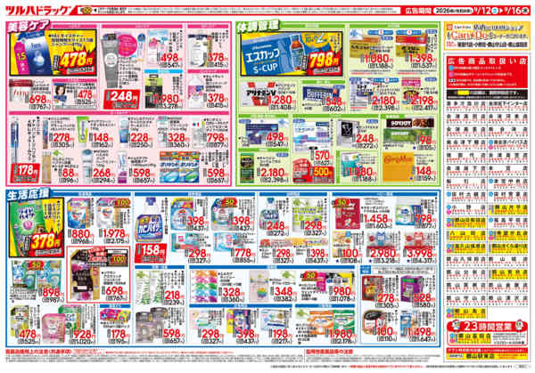 2026年9月15日限り9/12号チラシnew-2