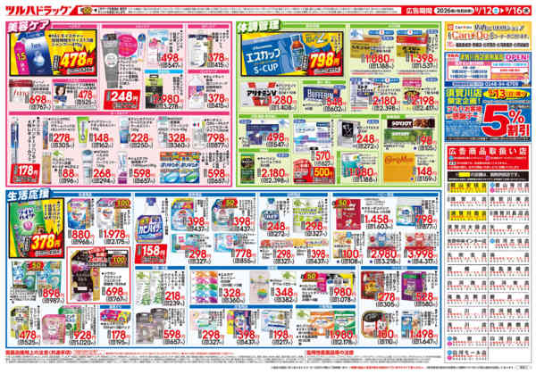 2026年9月15日限り9/12号チラシnew-2