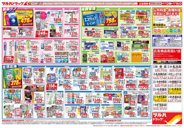 2026年9月15日限り9/12号チラシnew-2