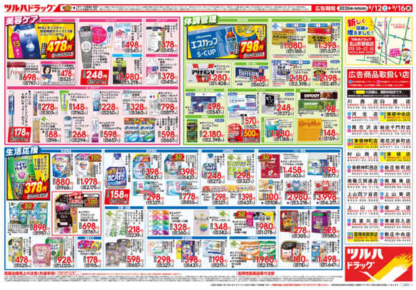 2026年9月15日限り9/12号チラシnew-2