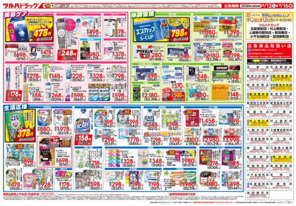 2026年9月15日限り9/12号チラシnew-2