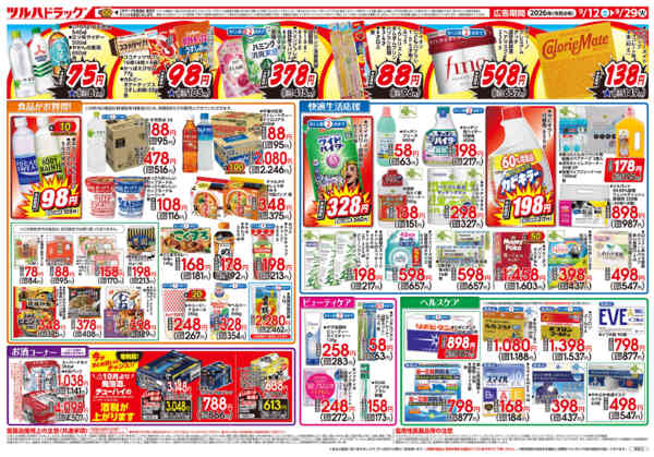 2026年9月11日〜29日まで9/12号ダイナマイトSALEチラシ-2