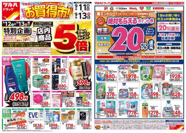 2026年9月10日〜11日まで9/11号チラシnew-1