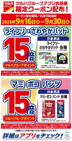 2026年9月16日〜30日まで9/16～9/30 アプリ限定クーポン-1