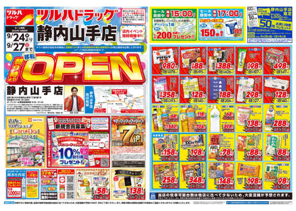 2026年9月23日〜27日まで-1
