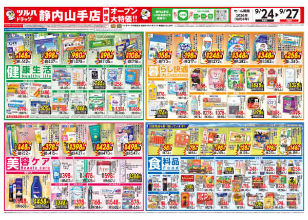 2026年9月23日〜27日まで-2