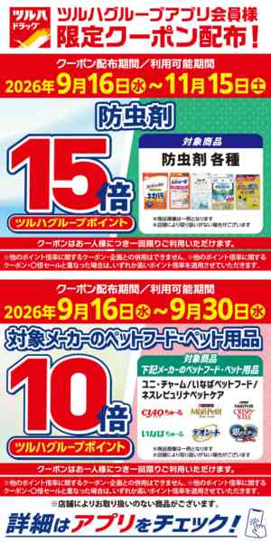 2026年9月18日〜30日まで9/16～9/30 アプリ限定クーポンnew-1