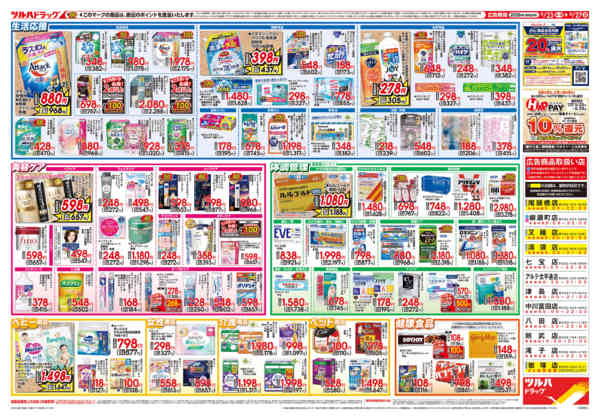 2026年9月22日〜23日まで9/23号チラシnew-2