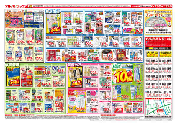 2026年9月22日〜23日まで9/23号チラシnew-2