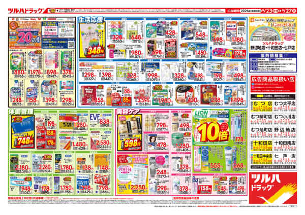 2026年9月22日〜23日まで9/23号チラシnew-2