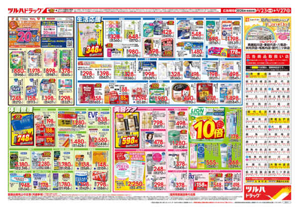 2026年9月22日〜23日まで9/23号チラシnew-2
