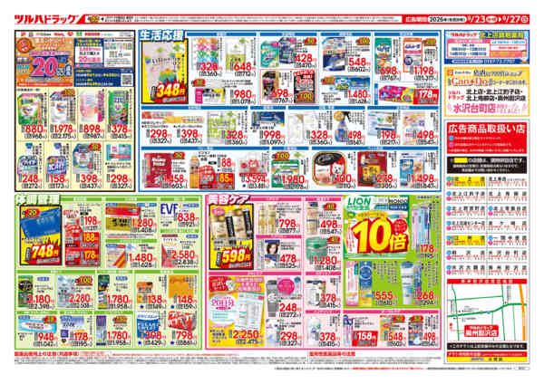 2026年9月24日限り9/23号チラシnew-2