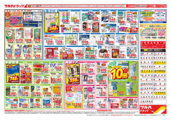 2026年9月24日限り9/23号チラシnew-2