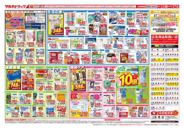 2026年9月26日限り9/23号チラシnew-2