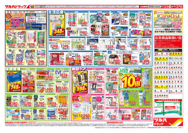2026年9月26日限り9/23号チラシnew-2