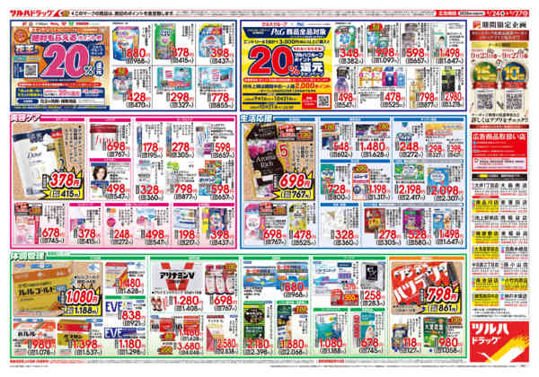 2026年9月23日〜24日まで9/24号チラシnew-2