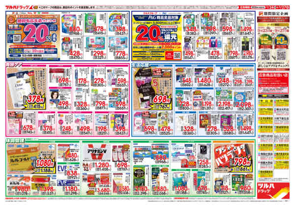2026年9月26日限り9/24号チラシnew-2