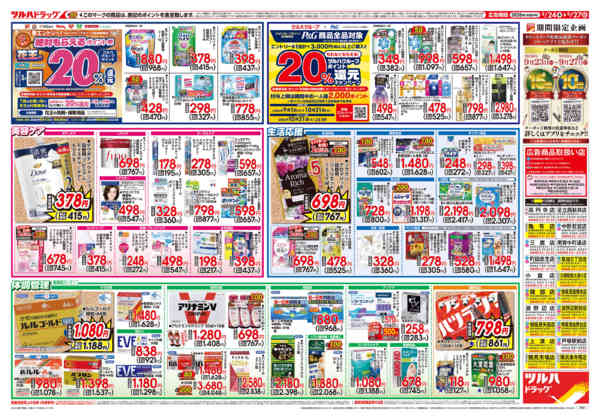 2026年9月26日限り9/24号チラシnew-2