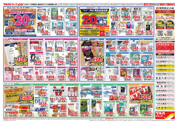 2026年9月22日〜23日まで9/23号チラシnew-2