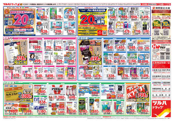 2026年9月22日〜23日まで9/23号チラシnew-2