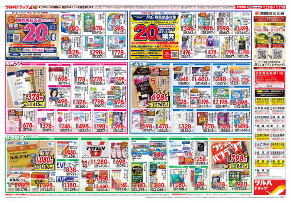 2026年9月22日〜23日まで9/23号チラシnew-2