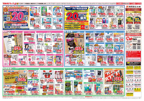 2026年9月22日〜23日まで9/23号チラシnew-2
