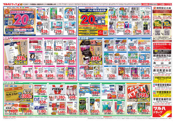 2026年9月22日〜23日まで9/23号チラシnew-2