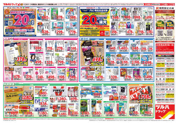 2026年9月22日〜23日まで9/23号チラシnew-2