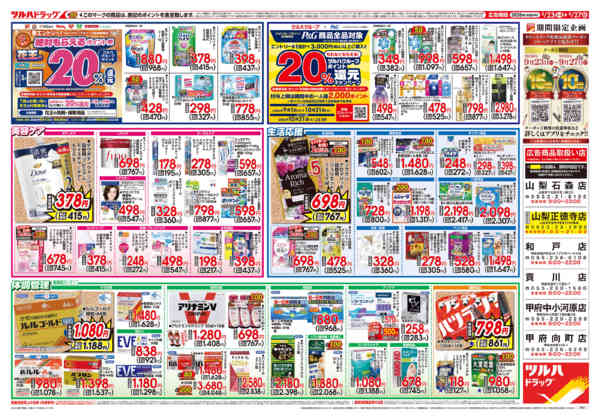 2026年9月22日〜23日まで9/23号チラシnew-2