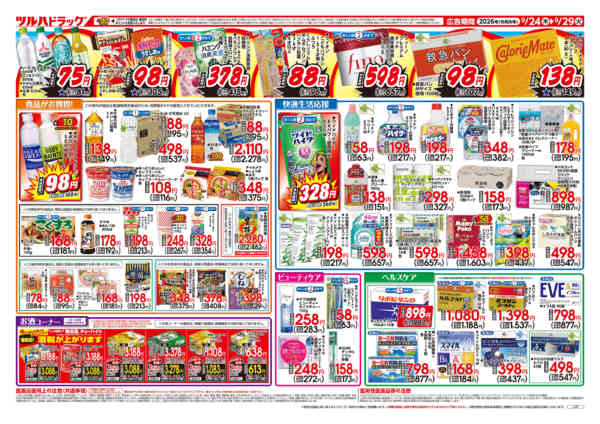 2026年9月23日〜29日まで9/24号ダイナマイトSALEチラシnew-2