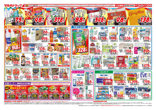 2026年9月23日〜29日まで9/24号ダイナマイトSALEチラシnew-2