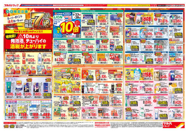 2026年9月22日〜23日まで9/23号チラシnew-2