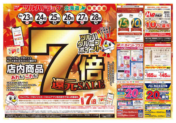 2026年9月26日限り9/23号チラシnew-1