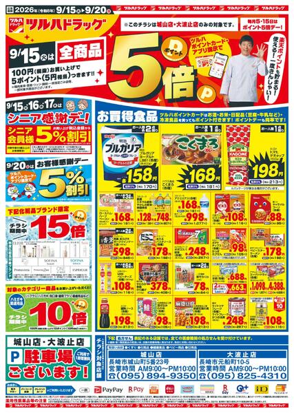 9/15～9/20 生活全力応援new-1