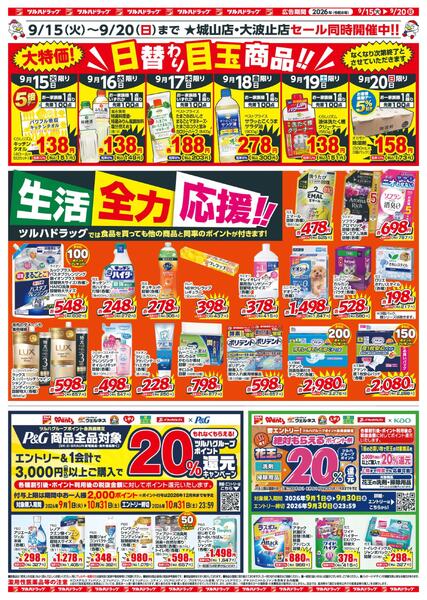 9/15～9/20 生活全力応援new-2
