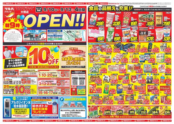 9/10～9/13 大橋店OPENnew-1