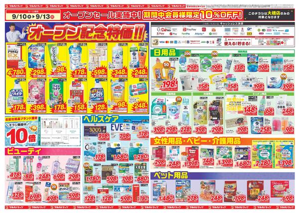 9/10～9/13 大橋店OPENnew-2