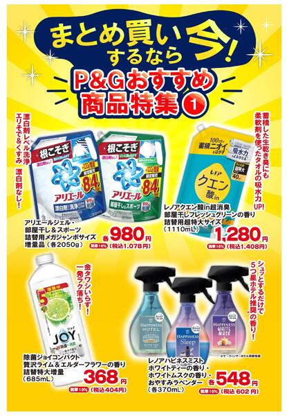 9/1～10/31 P＆G商品全品20%還元-2